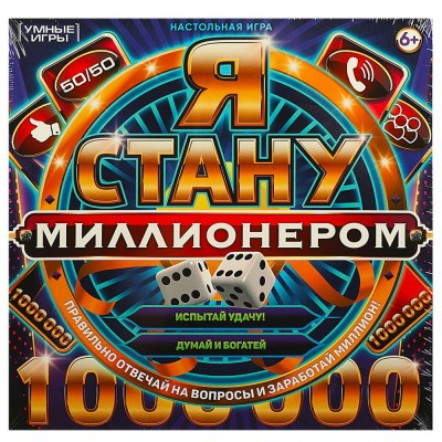 Умные игры Игра 47 ХодилкаКвадрат Я стану миллионером 361342 Россия