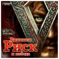 Умные игры Игра 47 ХодилкаКвадрат Викинги. Риск и победа  Россия