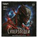 Умные игры Игра 47 ХодилкаКвадрат Суперзлодей  Россия