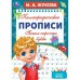 Каллиграфические прописи. Пишем строчные буквы. А4. Жукова М.А.
