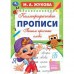 Каллиграфические прописи. Пишем простые слов. А4. Жукова М.А.