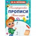 Каллиграфические прописи. Пишем цифры. А4. Жукова М.А.