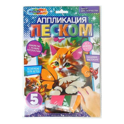 Аппликация песком 17х23 Котик матовая SANDMAT-125467 МультиАрт