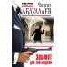 Эшафот для топ-модели. Абдуллаев Ч.А.