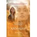 Алёнушка. Миронова А.В.