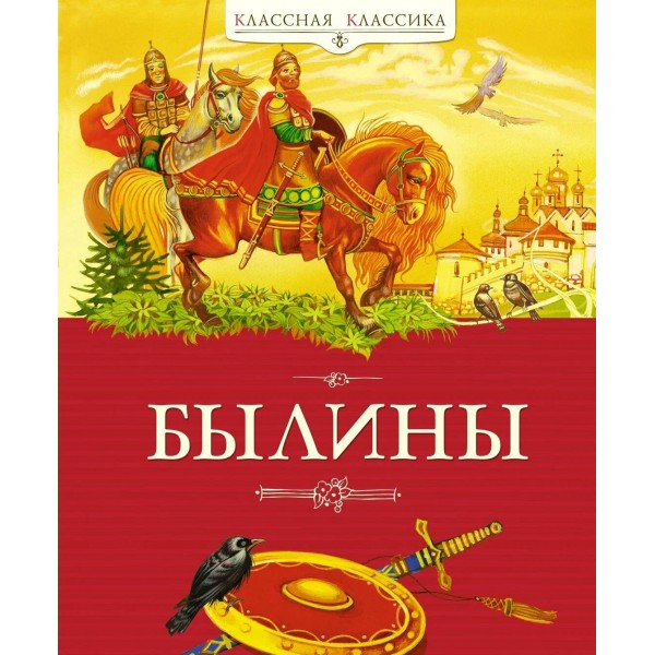 Былины. 