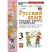 Русский язык. 3 класс. Учимся писать сочинение к учебнику В. П. Канакиной, В. Г. Горецкого. К новому учебнику. 2026. Сочинения. Козина Г.А. Экзамен