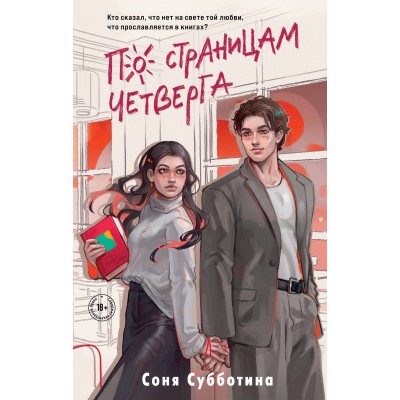 По страницам четверга. С. Субботина