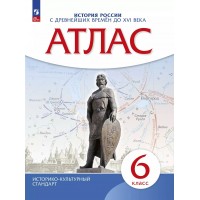 История России с древнейших времен до XVI века. 6 класс. Атлас. 2025. Просвещение