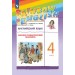 Английский язык. 4 класс. Лексико - грамматический практикум. 2025. Практикум. Афанасьева О.В. Просвещение