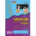 Математика 4 класс. Зачетная тетрадь. Тематический контроль знаний учащихся 2025. Голубь В.Т. Воронеж