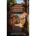 Странички шелестят в полночь. Б.Лавгуд