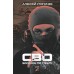 СВО. Босиком по стеклу. Стопичев А.А.