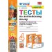 Английский язык. 4 класс. Тесты к учебнику Н. И. Быковой и другие. К новому ФПУ. 2025. Шишкина И.А. Экзамен