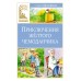 Приключения желтого чемоданчика. С.Прокофьева