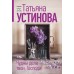 Чудны дела твои, Господи!. Устинова Т.В.
