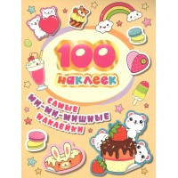 100 наклеек. Самые ми - ми - мишные наклейки. 