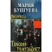 Томский телеграфист. Бушуева М.С.