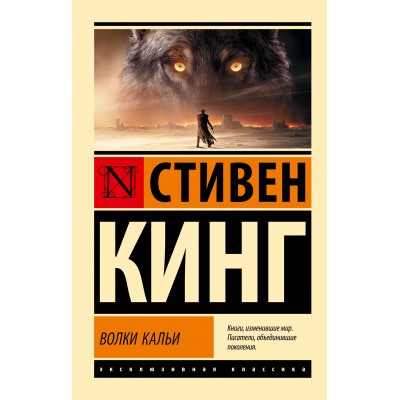 Волки Кальи: из цикла 