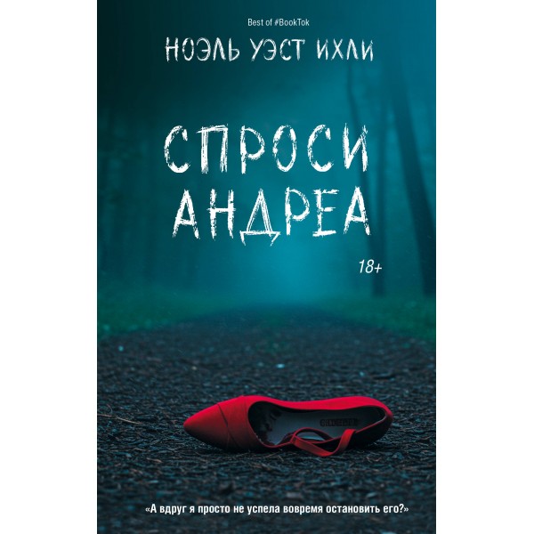 Спроси Андреа. Н. Ихли