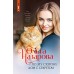По эту сторону. Дом с секретом. Назарова О.С.