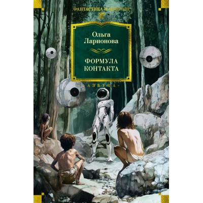 Формула контакта. О. Ларионова