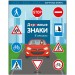 Дорожные знаки в стихах. Бордачева И.Ю.