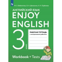 Английский язык. 3 класс. Рабочая тетрадь с контрольными работами. 2025. Контрольные работы. Биболетова М.З. Просвещение