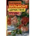 Здравствуй, груздь!. Вильмонт Е.Н.