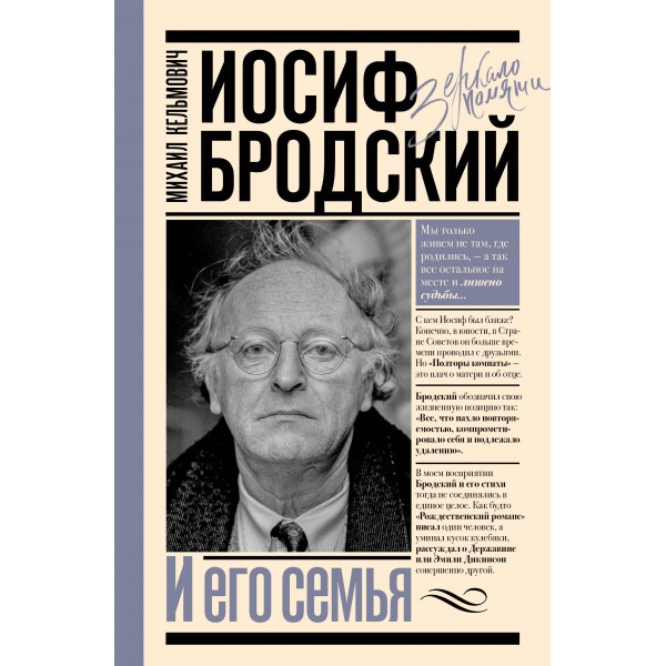 Иосиф Бродский и его семья. Кельмович М.Я.