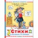 Стихи в рисунках В.Сутеева. Сборник