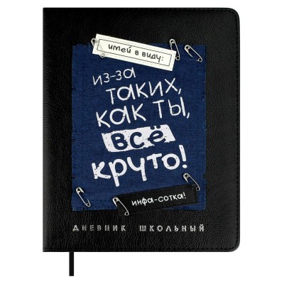 Дневник универсальный 48 листов А5+ твердая обложка, поролон, кожзам Фразы с характером аппликация 68689 Феникс 15/30