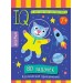 80 задачек. Космические приключения 7+. Доронина Г.В.