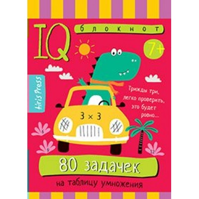 80 задачек. На таблицу умножения 7+. Куликова Е.Н.