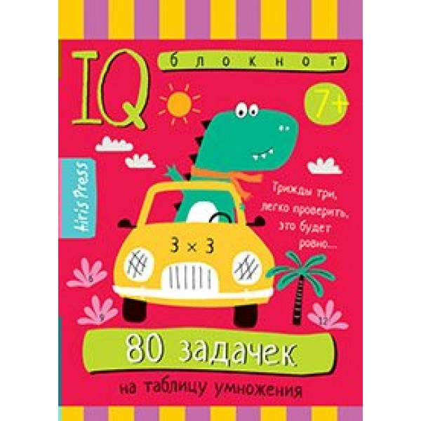 80 задачек. На таблицу умножения 7+. Куликова Е.Н.