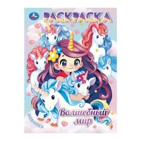 Раскраска. Волшебный мир. 