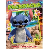 Раскраска. Новые приключения Стича. А4. 