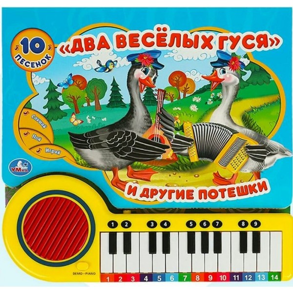 Два веселых гуся 10 песен. 