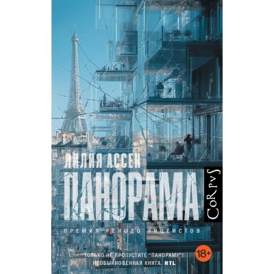 Панорама. Л. Ассен