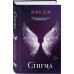 Стигма. Э. Дум