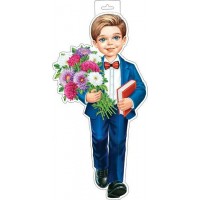 Мир открыток/Плакат вырубка. Мальчик с астрами/0-35-118/