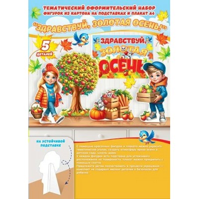 Мир открыток/9-64-008А Оформительский набор 