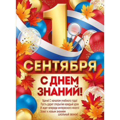 Империя поздравлений/Плакат. Плакат 