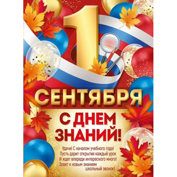 Империя поздравлений/Плакат. Плакат 