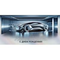 Мир поздравлений/Конверт для денег. С Днем рождения/70000711/