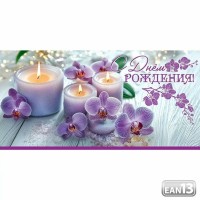 Праздник/Конверт для денег. С Днем рождения!/50000947/