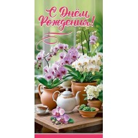 Праздник/Конверт для денег. С Днем рождения!/50001117/