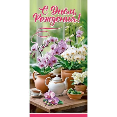 Праздник/Конверт для денег. С Днем рождения!/50001117/