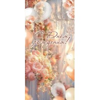 Праздник/Конверт для денег. С Днем рождения!/50001143/