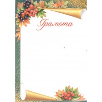 Праздник/Грамота осенняя/50001288/ Праздник/Грамота осенняя/50001288/